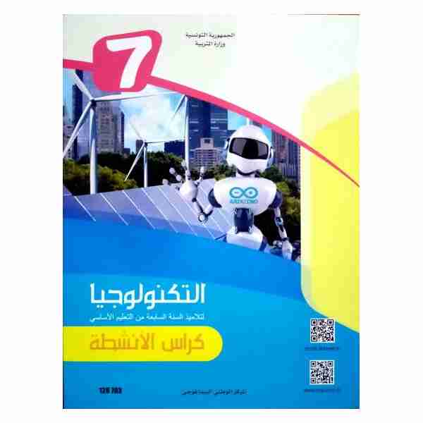 Technologie Activités 7B