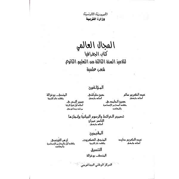 Géographie 3sec Scientifiques