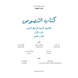 Noussous Tome I 4sec Lettres