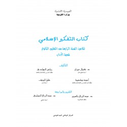 Tafkir Islami 4sec Lettres