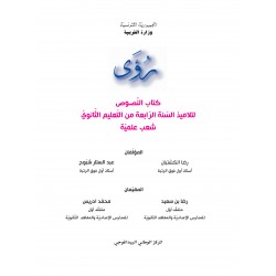 Noussous 4sec Scientifiques