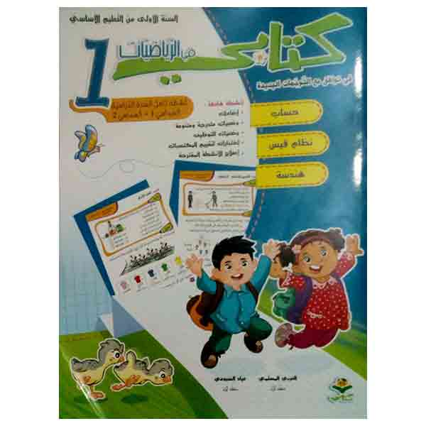 KITEBI RIADHIET 1ère ANNEE PRIMAIRE