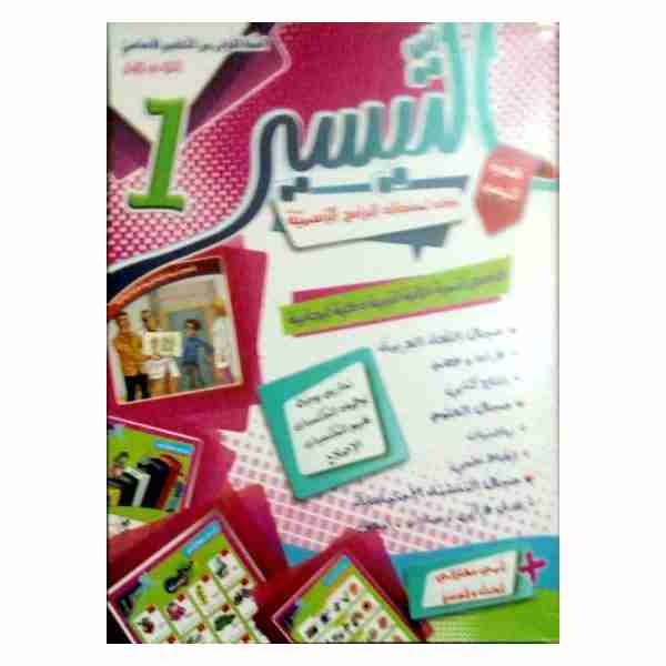 ATTAYSSIR 1ère année tr1