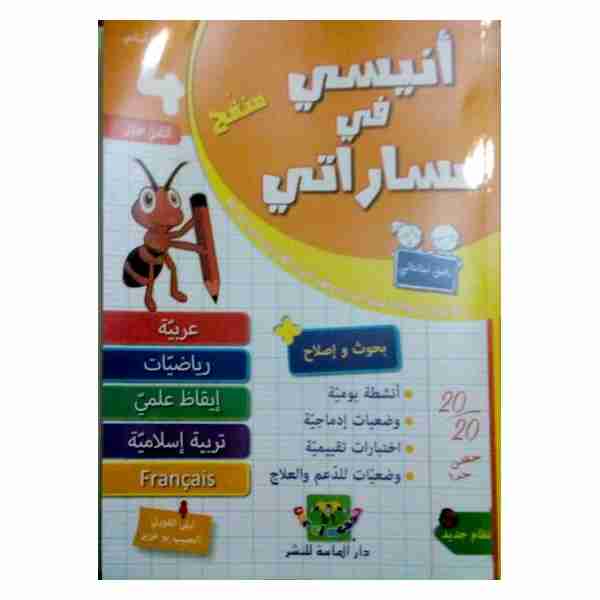 ANNISSI FI MASSARATI 4ème année tr1