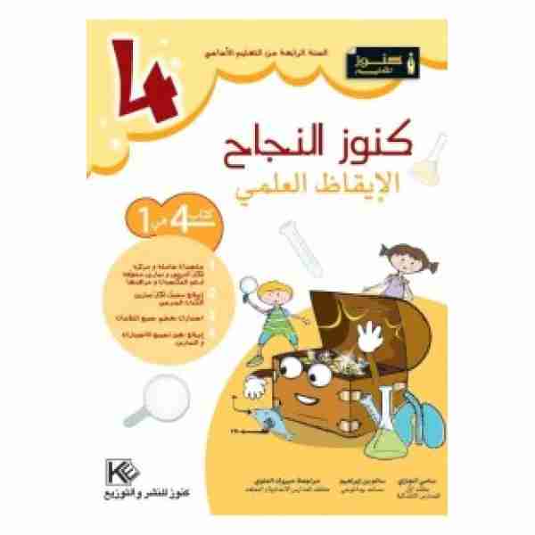 KOUNOUZ ENNAJEH IKHADH 4ème ANNÉE PRIMAIRE