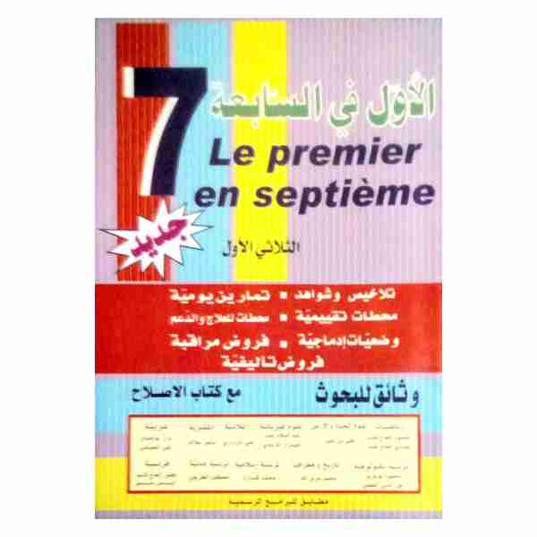 AWAL 7ème Année de Base tr1
