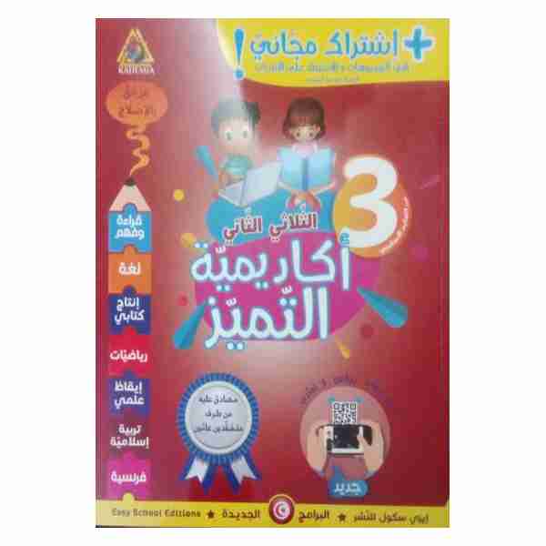 AKADEMIA 3ème Année Primaire tr2