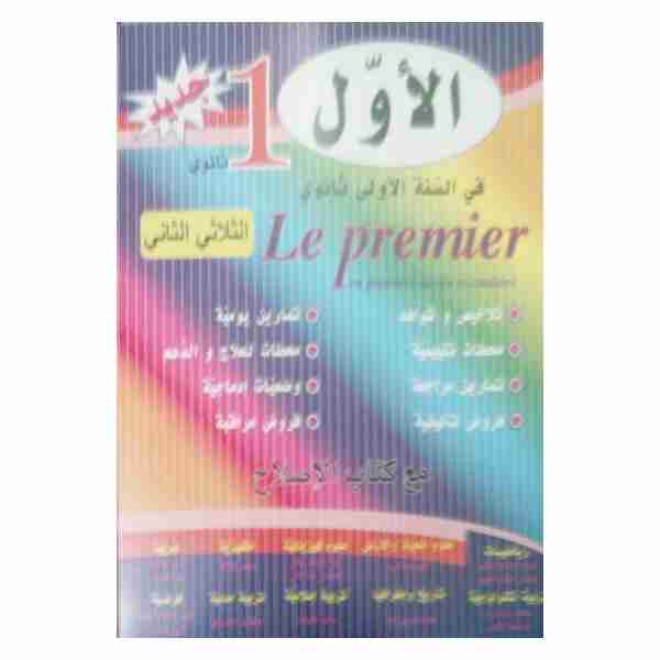 AWAL 1ère Année Secondaire 2 TR