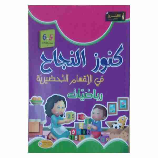 KOUNOUZ ENNAJEH RIADHIET 5-6 Ans