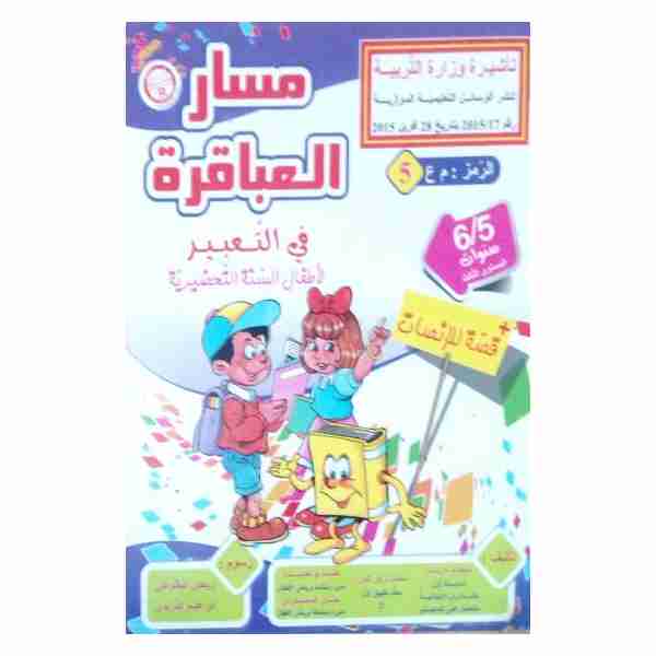 MASAR ALABEKIRA TAABIR 5-6 Ans 