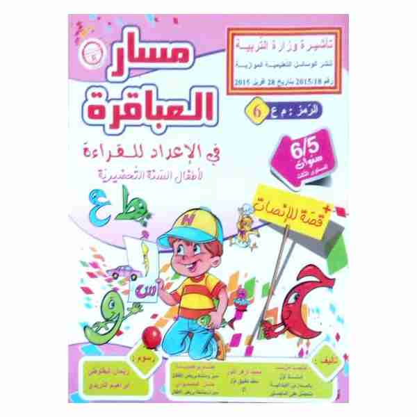 MASAR ALABEKIRA KIRAA 5-6 Ans