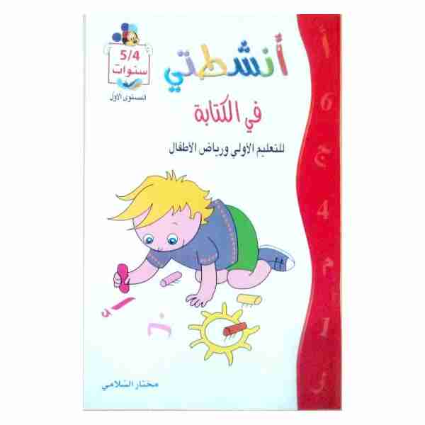 ANCHITATI KITEBA 4-5 Ans