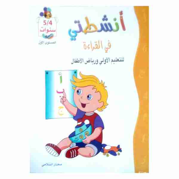 ANCHITATI KIRAA 4-5 Ans