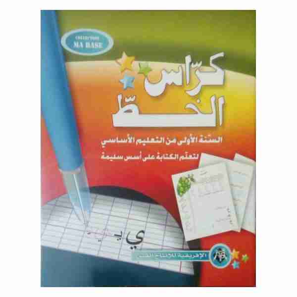 KORRAS ALKHAT MA BASE 1ère Année Primaire