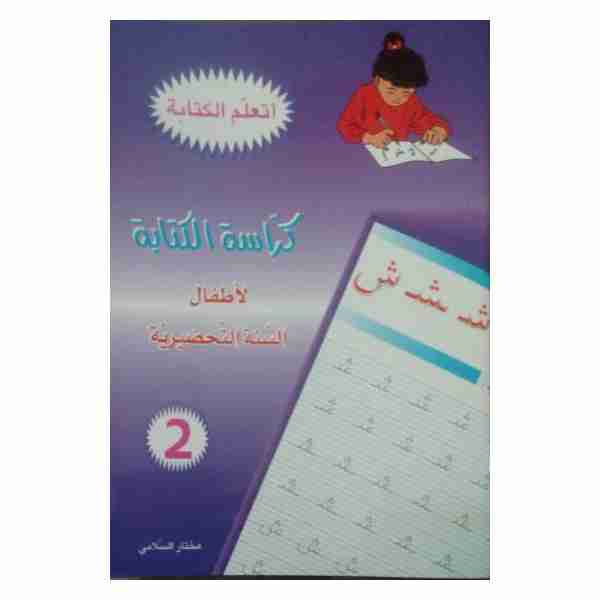 KORRAS ALKITEBA TAHDHIRI 