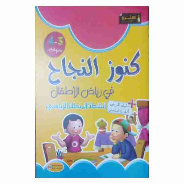 KOUNOUZ ENNAJEH RIADHIET 3-4 Ans