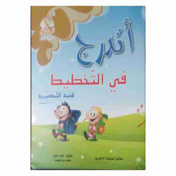 ATADARRAJOU TAKHTIT 5-6 Ans