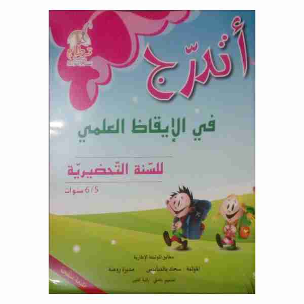 ATADARRAJOU IKHADH 5-6 Ans