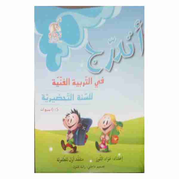 ATADARRAJOU TARBIA FANIA 5-6 Ans