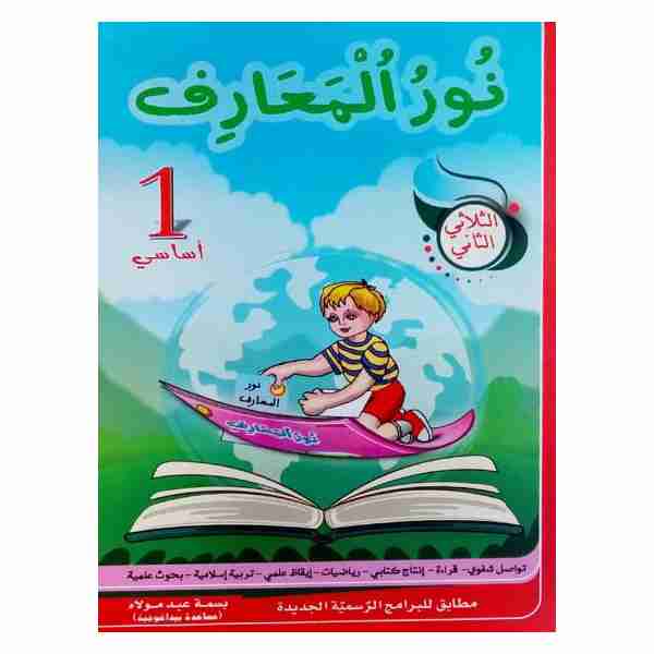 Nour AlMaaerf  1ère Année Primaire tr2