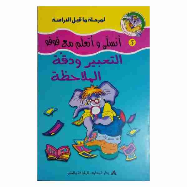 ATASALLA W ALABOU MAA FOUFOU Attaabir