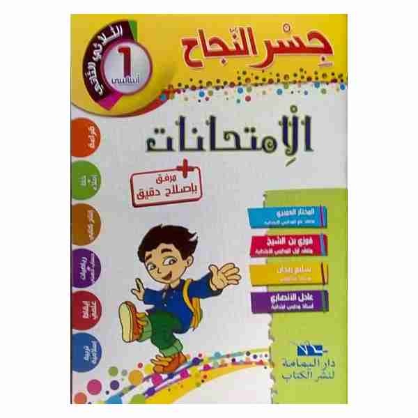 JESERENNAJEH IMTIHANET  1ère année Primaire tr2