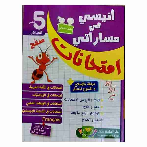 ANNISSI FI MASSARATI IMTIHANET 5ème année Primaire tr2