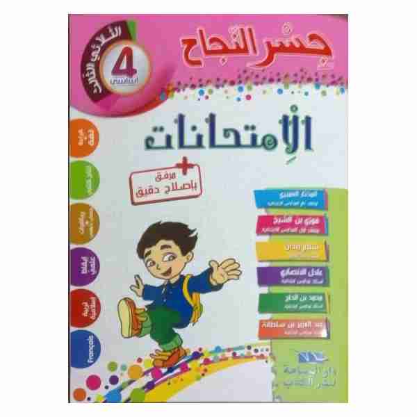 JESERENNAJEH IMTIHANET 4ème Année Primaire tr3