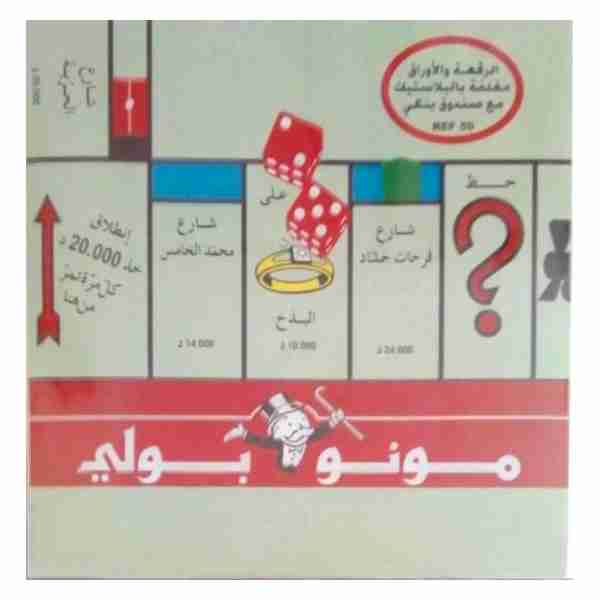 Monopoly Arabe PM