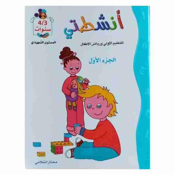 Anchitati 3/4 Ans Tome1