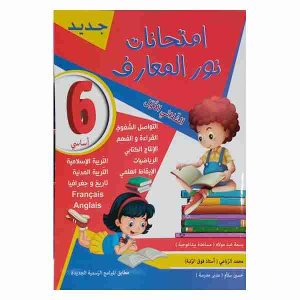 Nour AlMaaref Imtihanet 6ème année primaire tr1