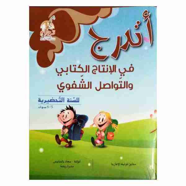 Atadarrajou fi Intej w Tawasol Chafawi 5/6