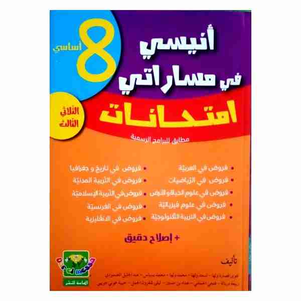 ANNISSI FI MASSARATI Imtihanet 8ème année de base 3tr