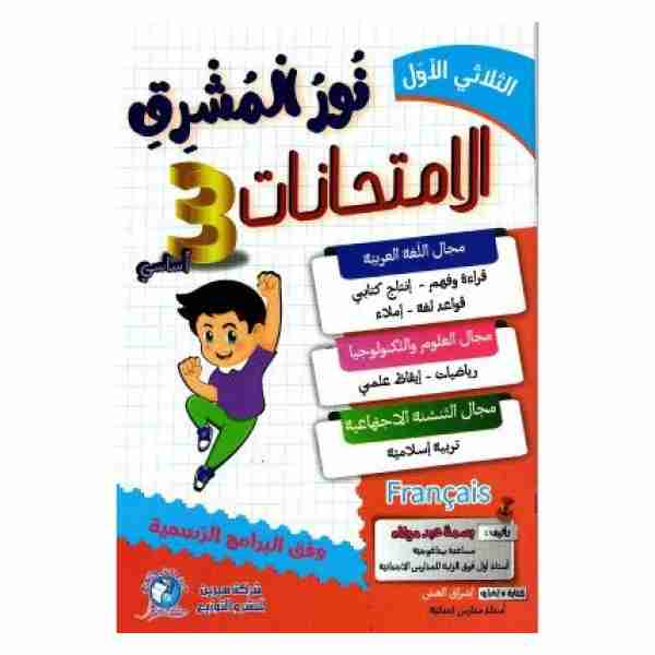 Nour Al Mouchreg imtihanete 3éme année primaire Tr1