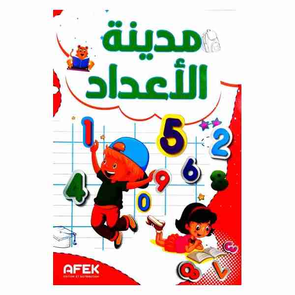 مدينة الأعداد