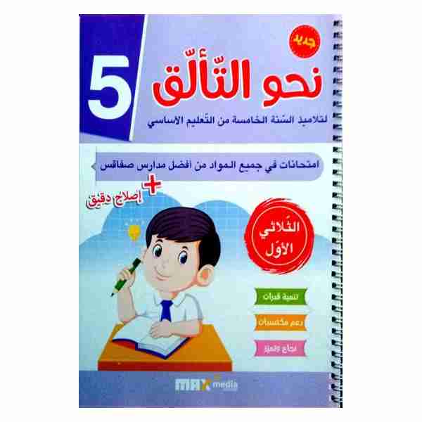 Nahwa Taalok Imtihanet 5ème année primaire Tr1