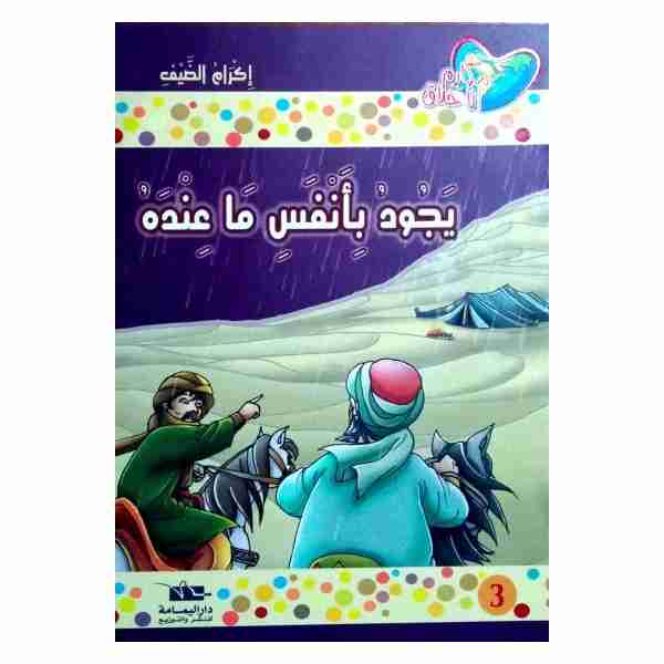 يجود بانفس ما عنده