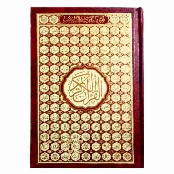 Moshaf riwryet Kaloun 12.5x17cm