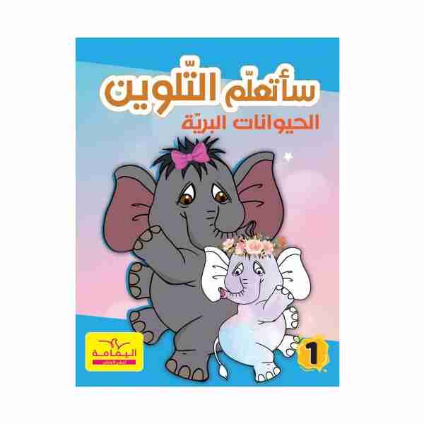 ساتعلم التلوين الحيوانات االبرية