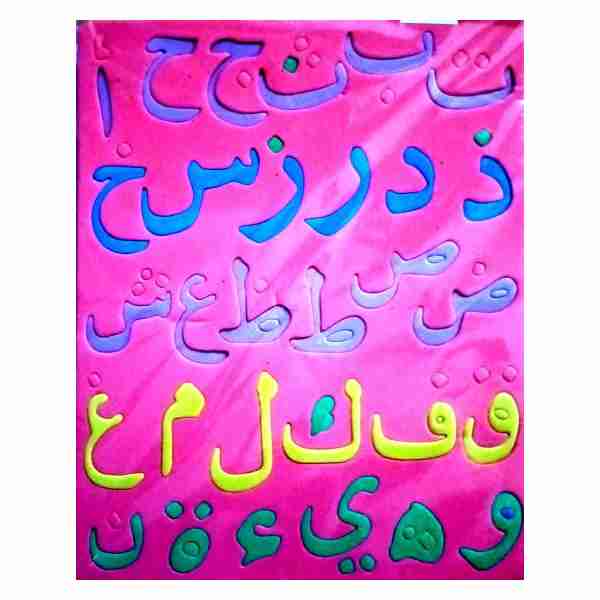 Lettres Arabe en mousse