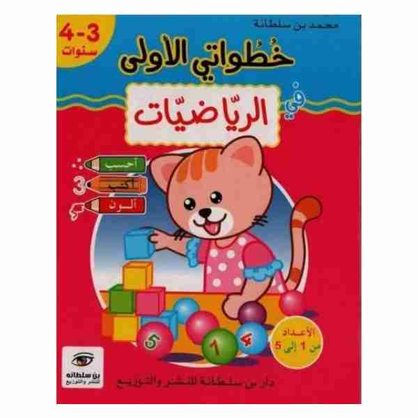 Khoutouwati Aloula Riadhiet 3/4 ans