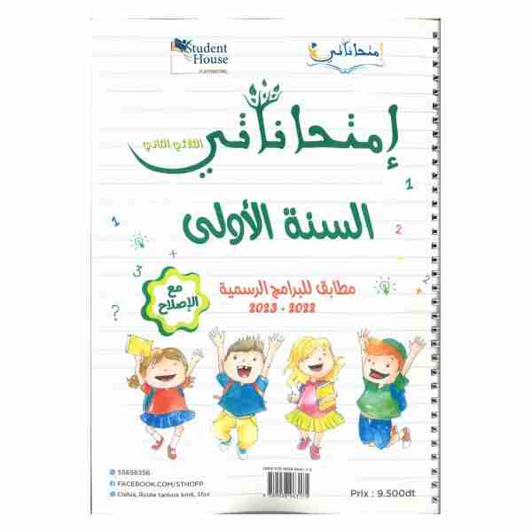 Imtihaneti 1ère année primaire tr2