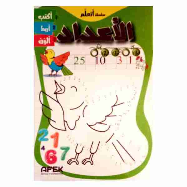 الاعداد سلسلة أتعلم