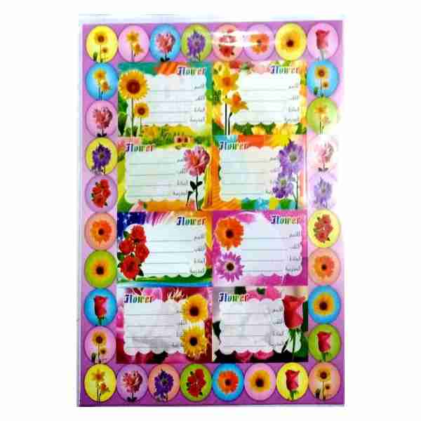 Etiquette de nom scolaire + Stick