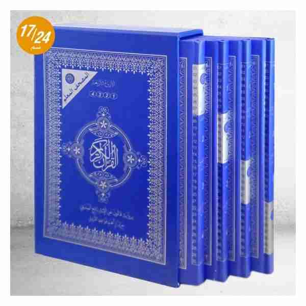 المصحف المعلم برواية قالون 4 أجزاء