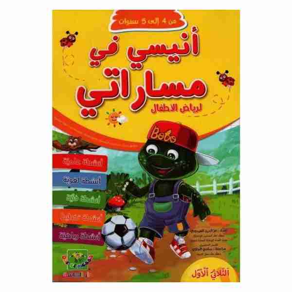 Anissi fi Massarati 4/5 ans Tr1