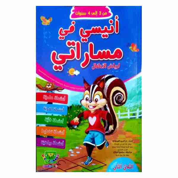 Anissi fi Massarati 3/4 ans Tr2