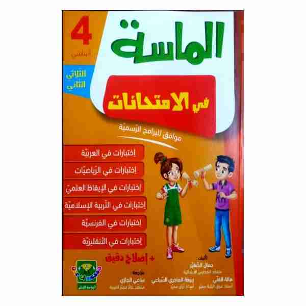 Al Messa fi Imtihanet 4ème année de base Tr2