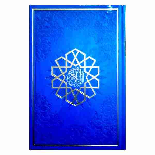 مصحف ملون برواية قالون 17*24