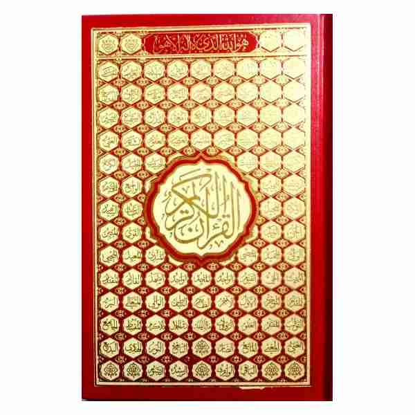 Moshaf Riwyet Kaloun 14*20